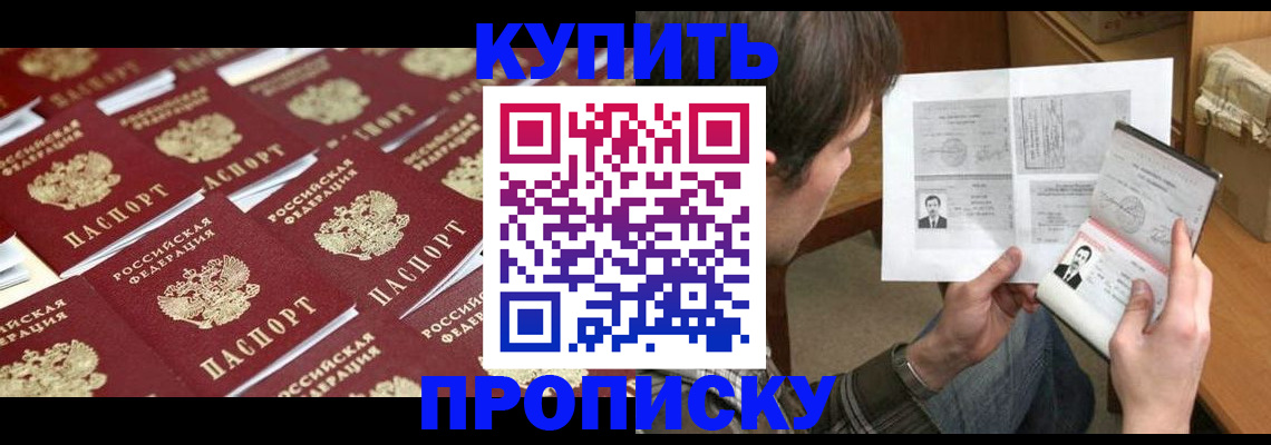 прописка для кредита в Шарье