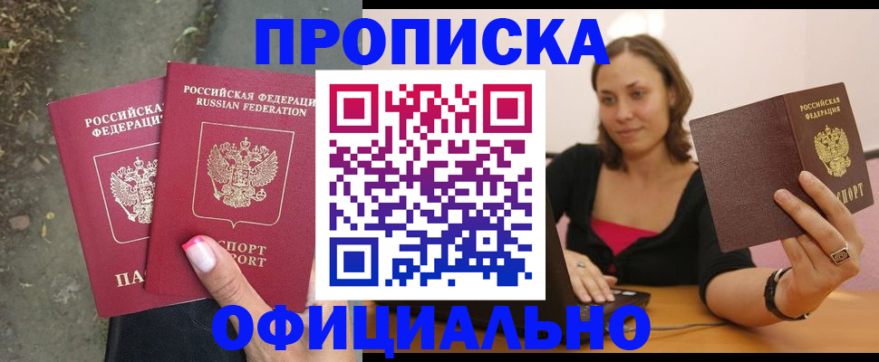 временная регистрация для всех в Шарье