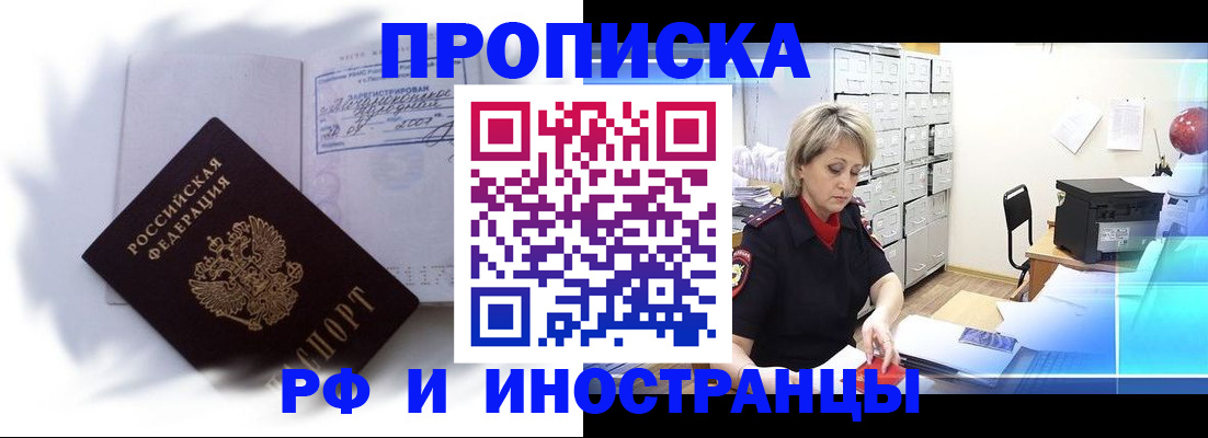 прописка регистрация в Шарье