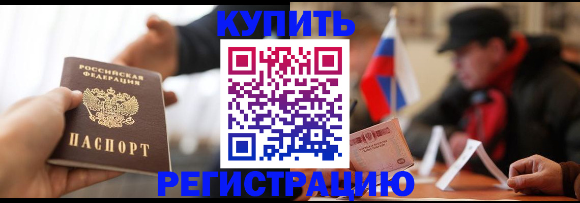 регистрация в Шарье