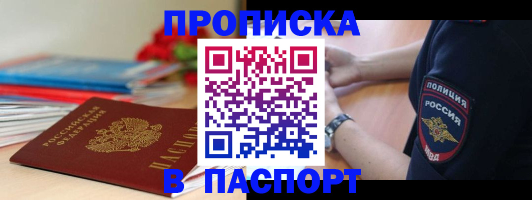 прописка законно в Шарье