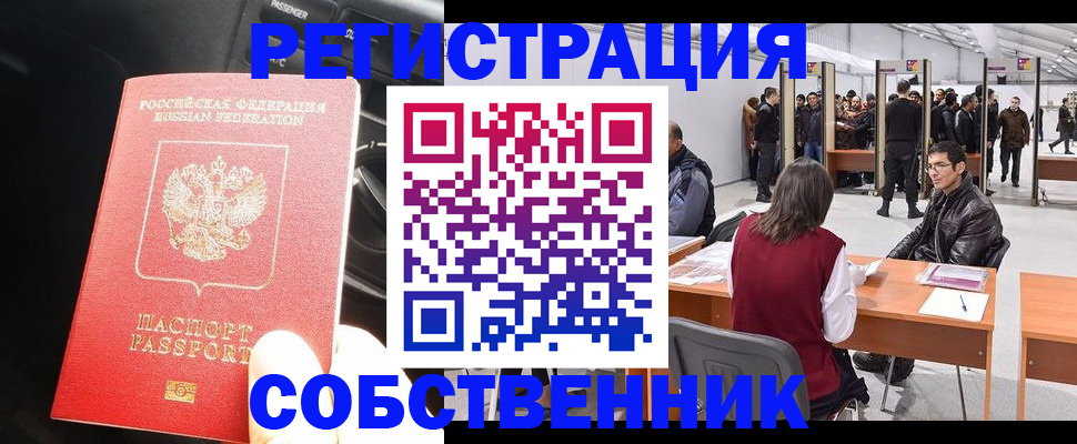 прописка для работы в Шарье